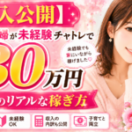 【収入公開】子持ち主婦が未経験チャトレで月30万円｜3ヶ月のリアルな稼ぎ方