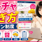 ストチャの稼ぎ方 トークン制度 14項目