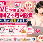 DXLIVEの稼ぎ方｜稼げるかは「新人期間2ヶ月で固定客を作れるか」で9割決まる【2026年版】