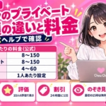 ストチャのプライベートチャットとは？限定プライベート・のぞき見との違いと料金設定【配信者向け・2026年版】