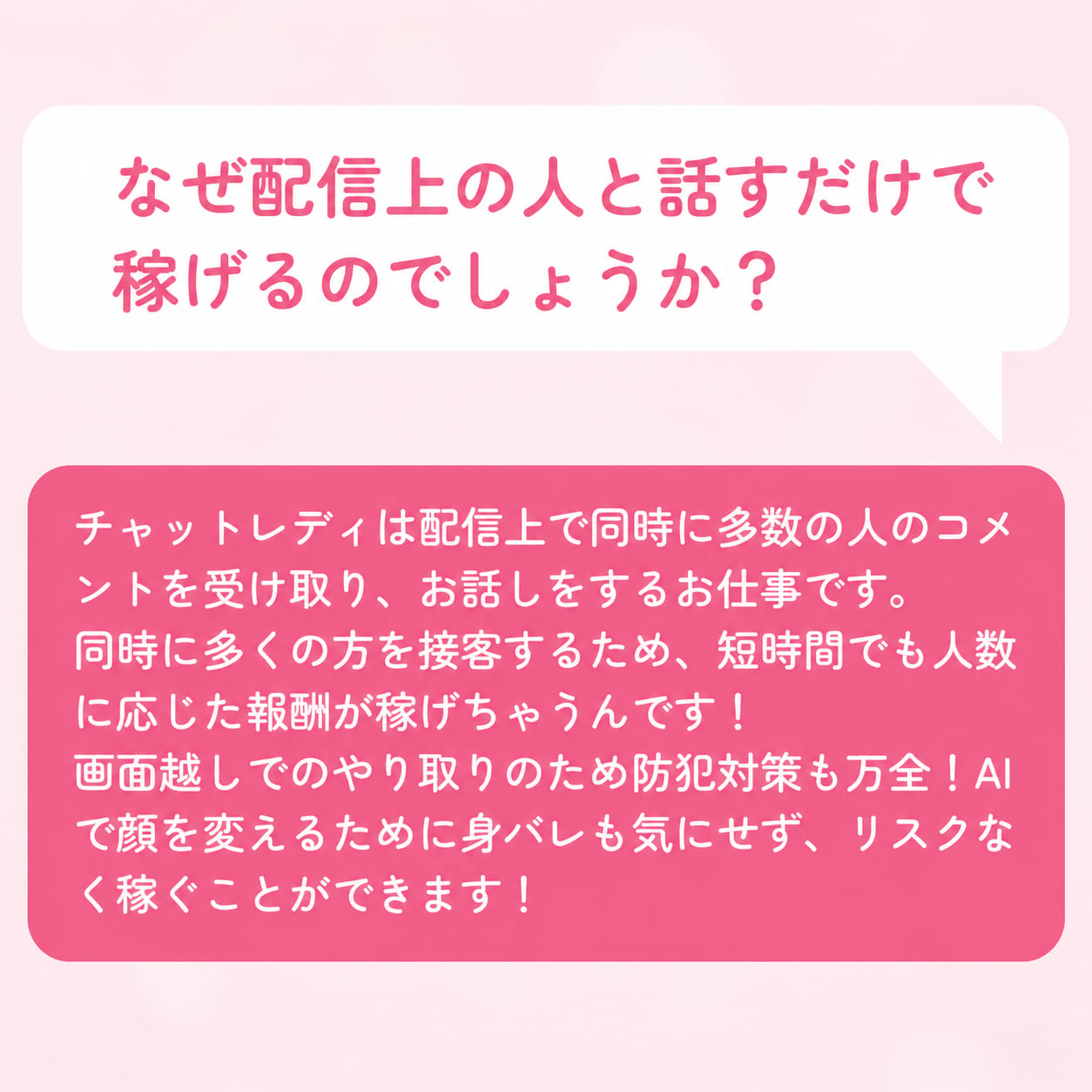チャットレディとは何をして稼ぐお仕事ですか？3