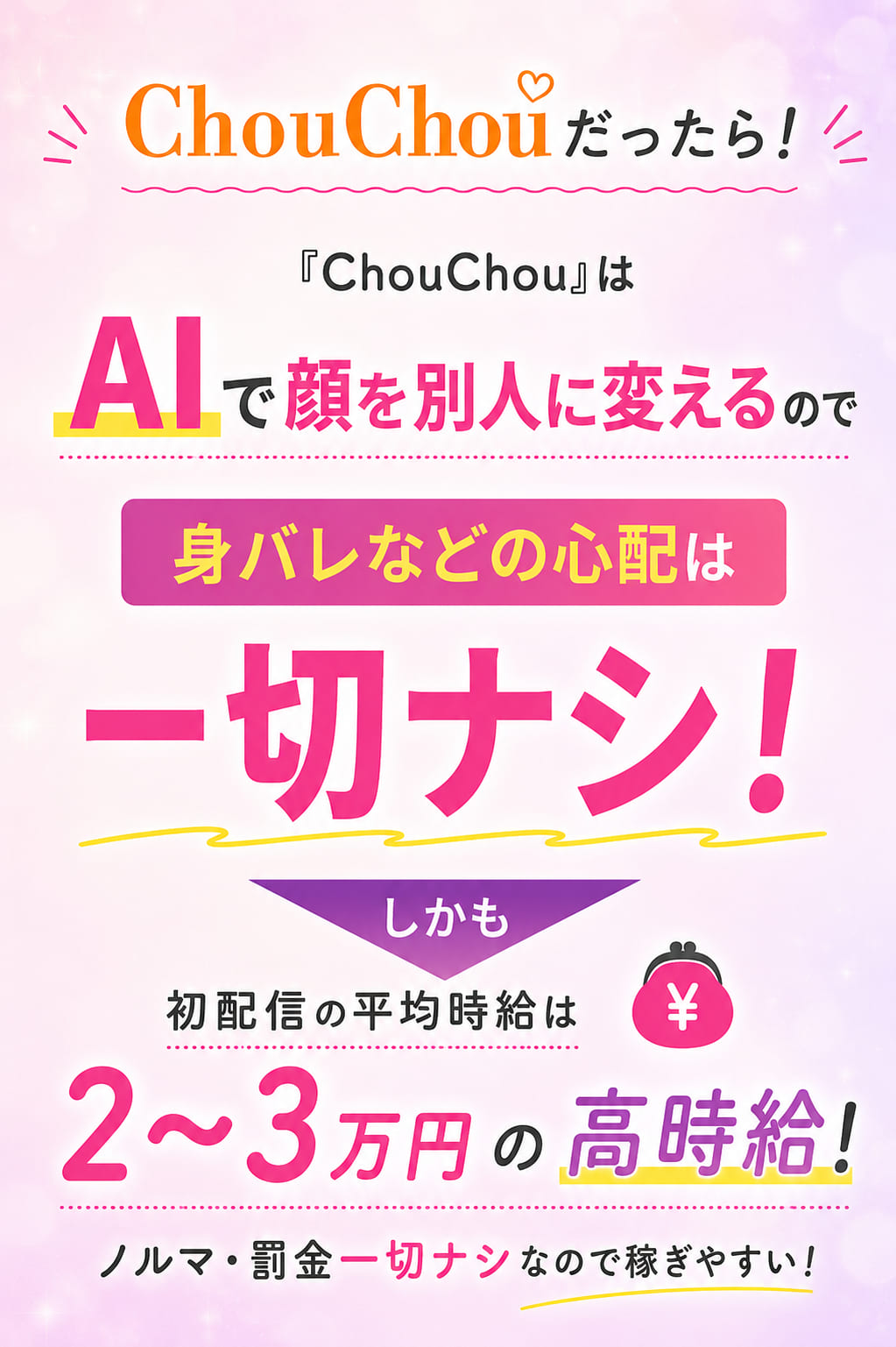 ChouChouだったら！